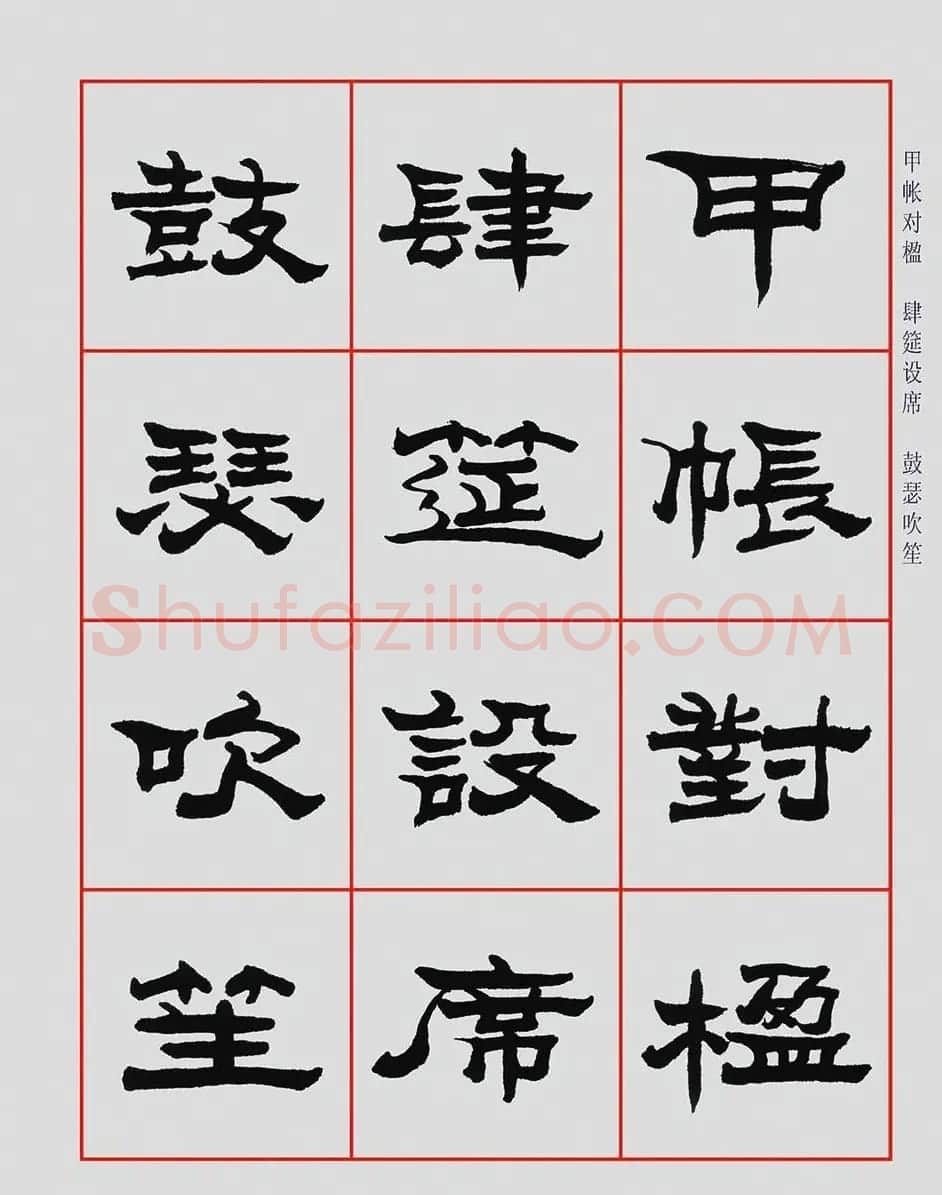 朱林惠书法字帖隶书千字文 | 毛笔隶书字帖