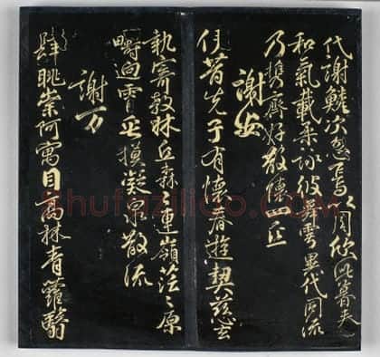 明拓《戏鸿堂帖》柳公权兰亭诗 | 故宫铭刻类藏品
