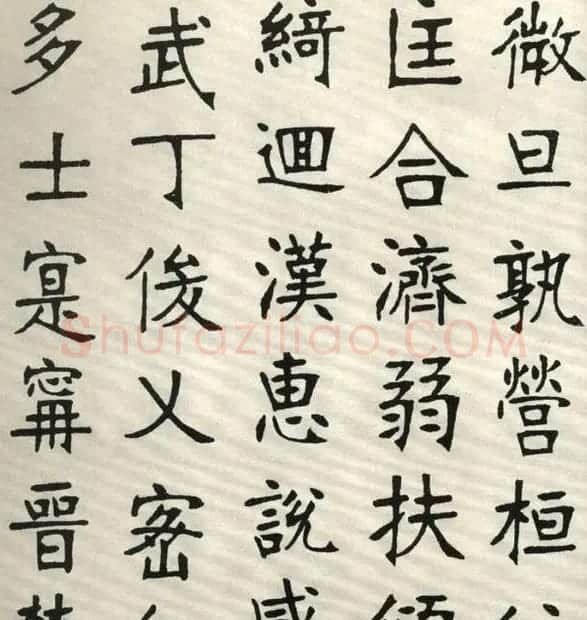 张裕钊楷书字帖欣赏《千字文》 | 软笔楷书字帖