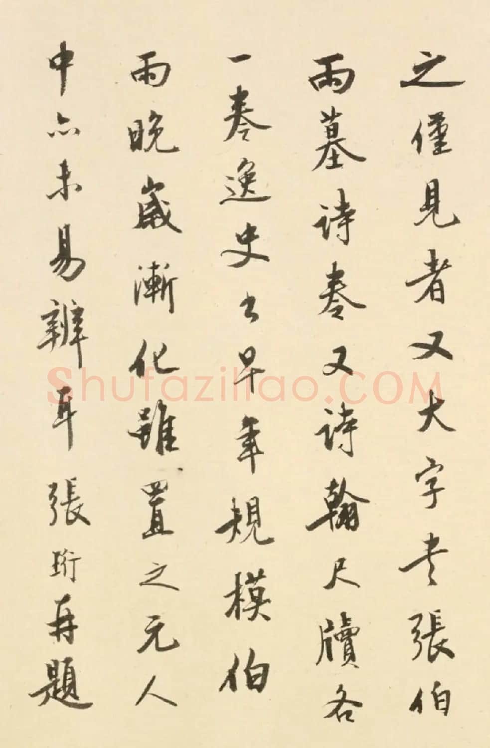 书画鉴藏家张珩书法《题云东逸史》 | 软笔书法作品