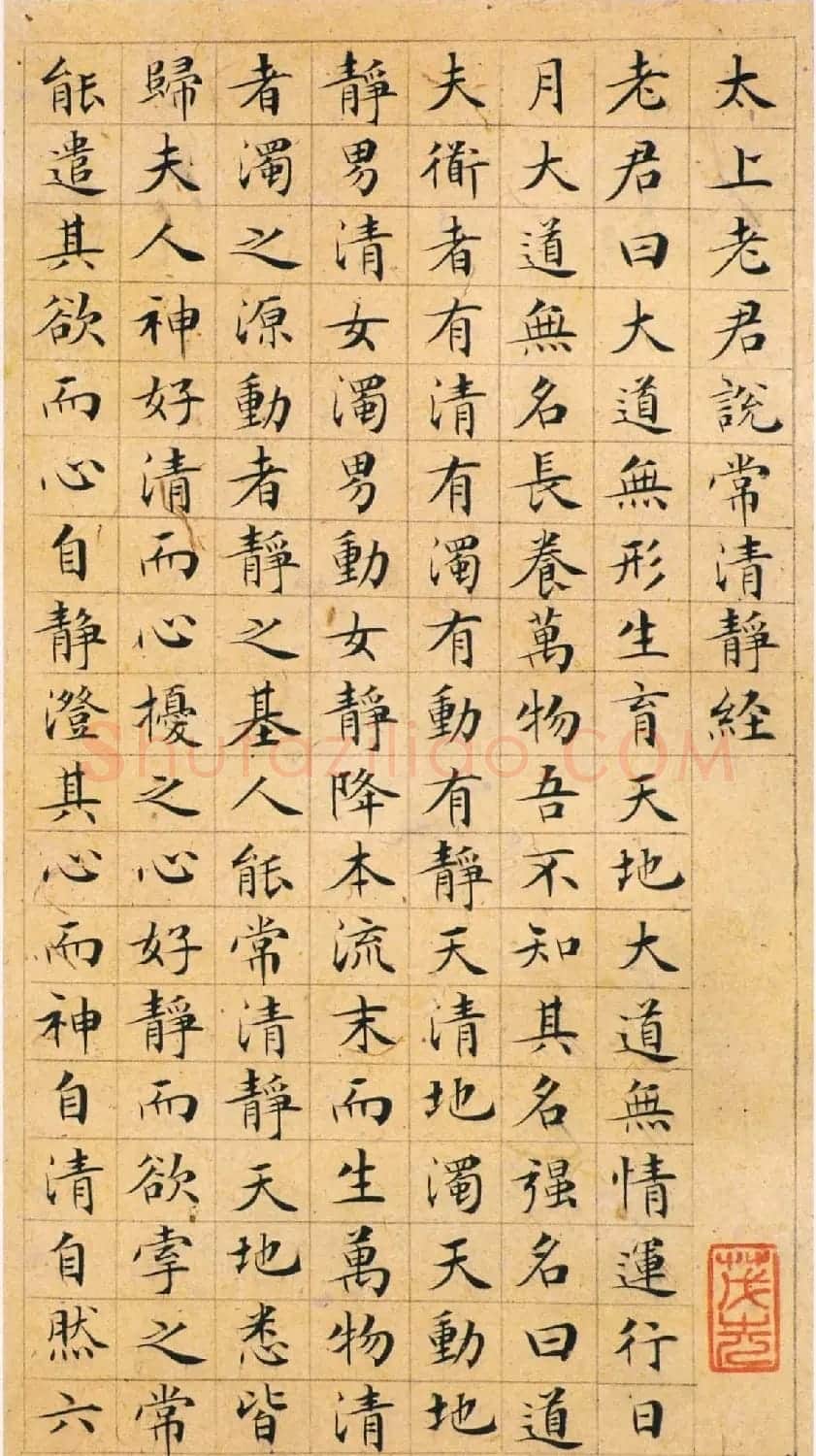 文征明68岁小楷《太上老君说常清静经》 | 名家书法作品赏析