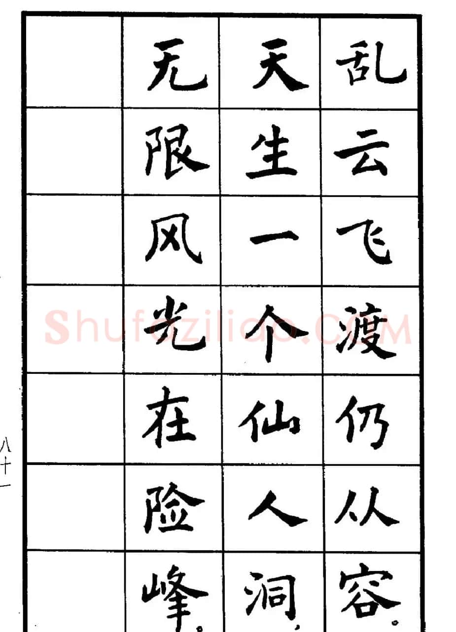张瑞龄书毛泽东诗词简化字楷书字帖 | 软笔楷书字帖