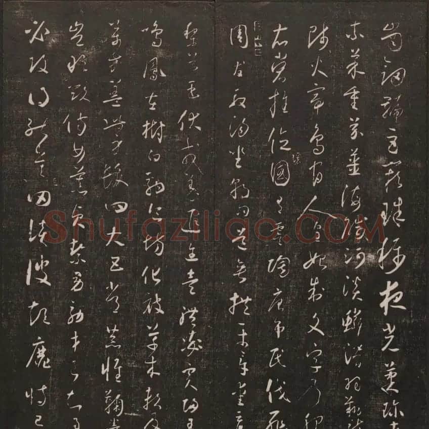 书法碑帖欣赏《经训堂法书》第二册 | 书法碑帖