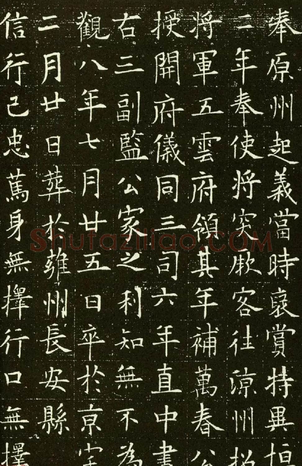 最新欧阳询楷书刻石欣赏《翟天德墓志》 | 名家书法作品精选