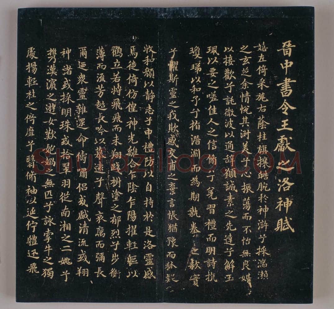 戏鸿堂法书 | 故宫铭刻类藏品