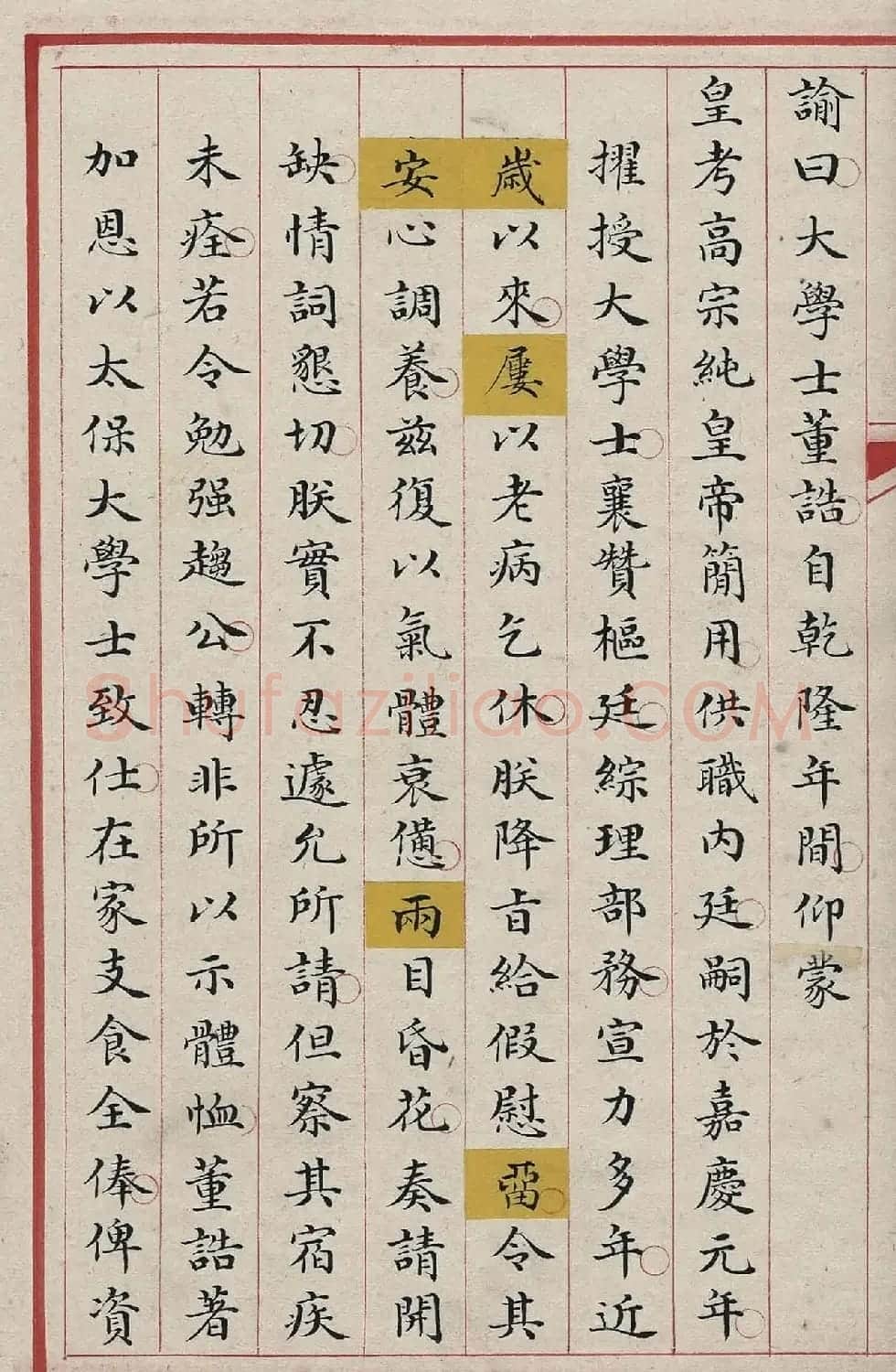 清內府小楷写本《董诰列传》 | 书法作品欣赏