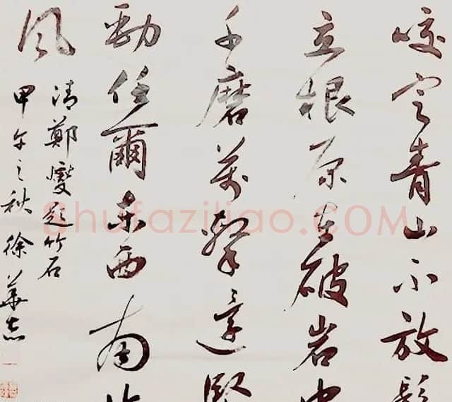 济南军区徐华志书法作品欣赏 | 软笔书法作品
