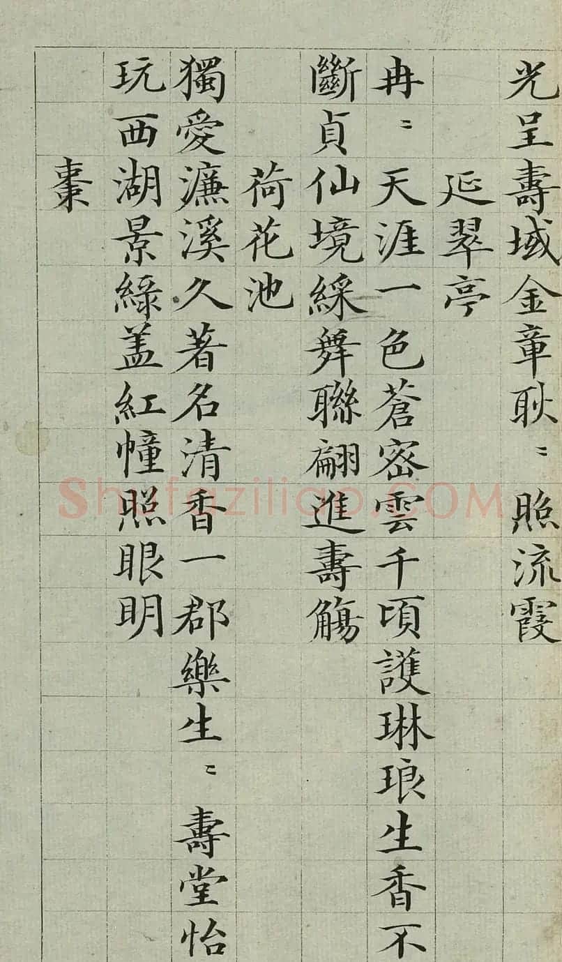“女士”邹赛贞78岁楷书《东山爱日记》 | 书法作品精选