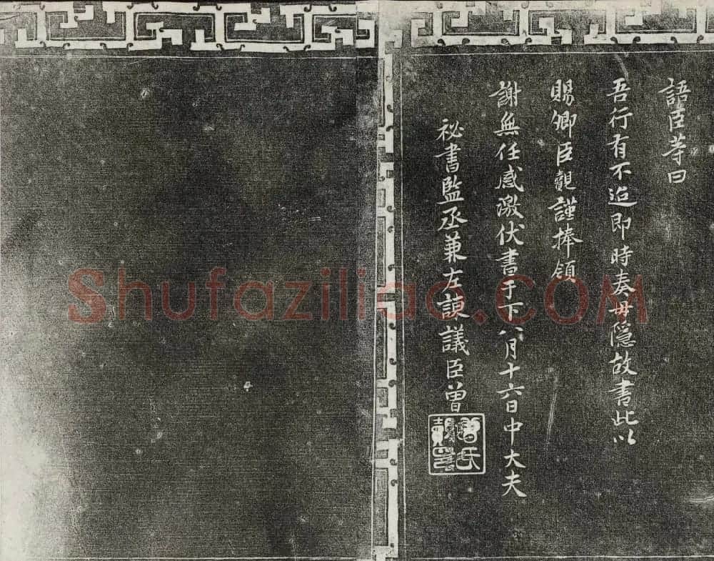 清代书帖御刻三希堂石渠宝笈法帖第七册 | 书法碑帖
