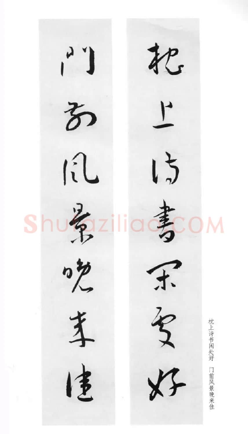 明代王宠行草书集字对联79副 | 名家书法作品赏析