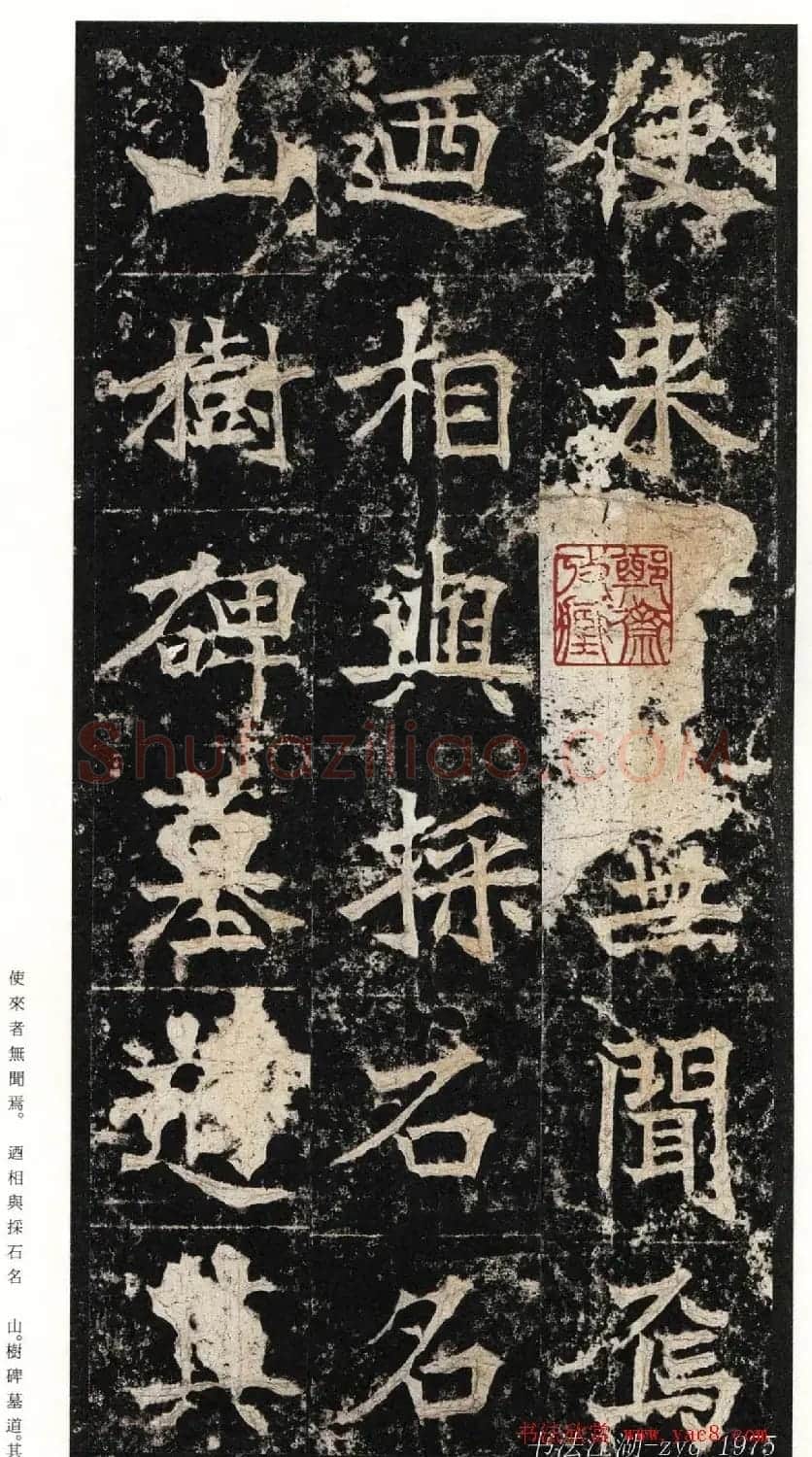 北魏楷书《高贞碑》日本二玄社原色法帖 | 书法碑帖