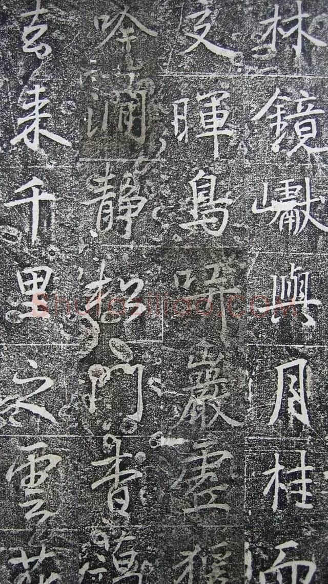 唐代高正臣行书《栖霞寺明徵君碑》 | 书法碑帖