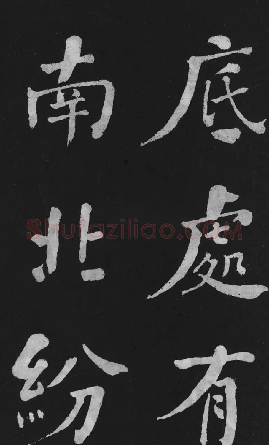 清代书法家何绍基楷书欣赏《东坡诗册》 | 名家书法作品精选
