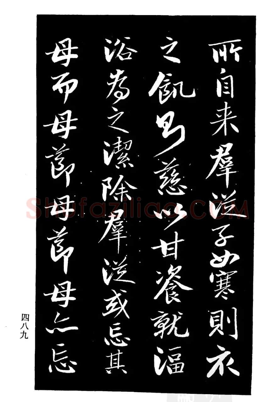 曾国藩书法《欧阳氏姑妇节孝家传》 | 毛笔行书字帖