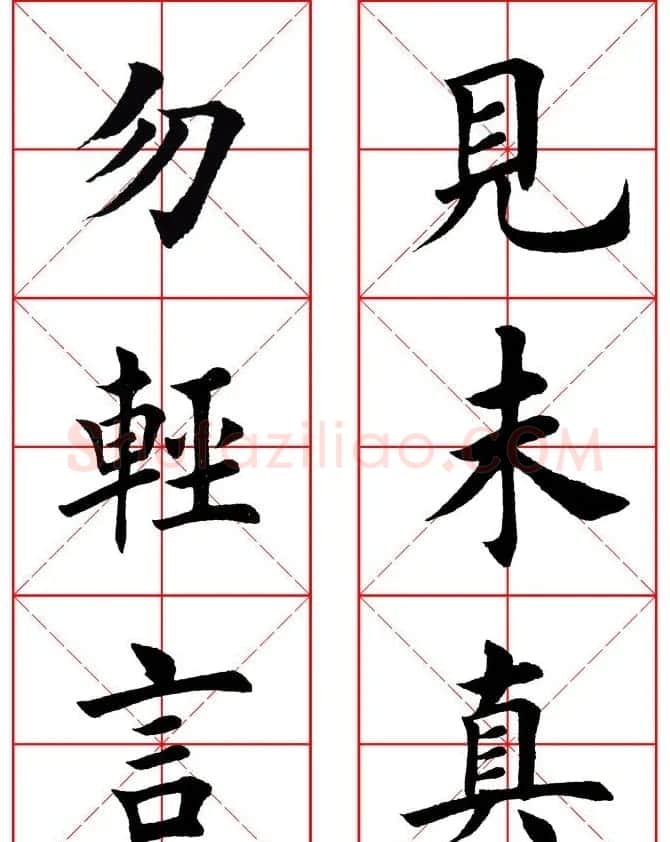 集田英章字繁体版楷书字帖《弟子规》全文 | 软笔楷书字帖