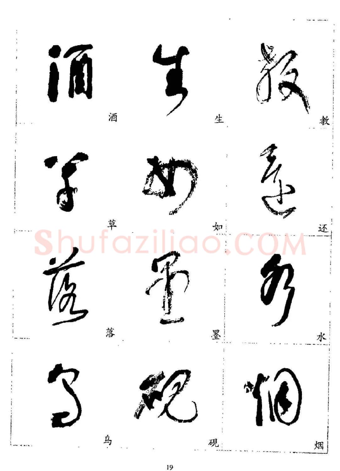 20世纪杰出书法家林散之草书字帖欣赏 | 软笔草书字帖
