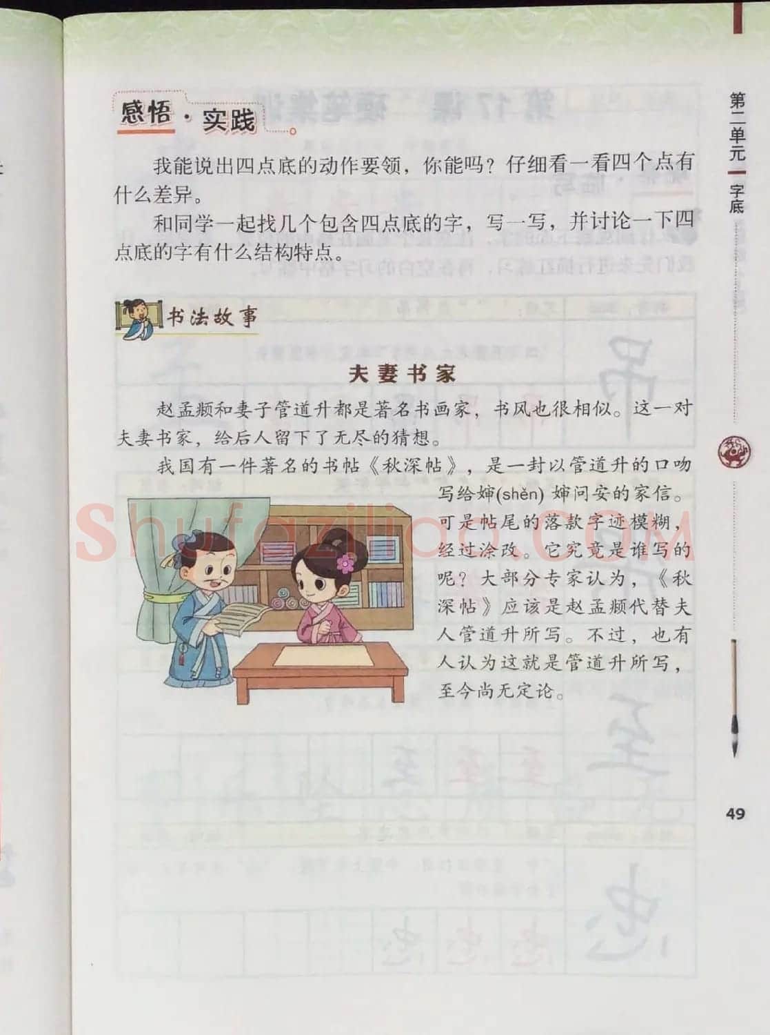 田英章书法教材《书法练习指导五年级上册》 | 软笔楷书字帖