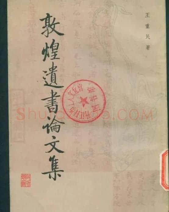 启功题写书名专辑130册 | 书法名家作品鉴赏