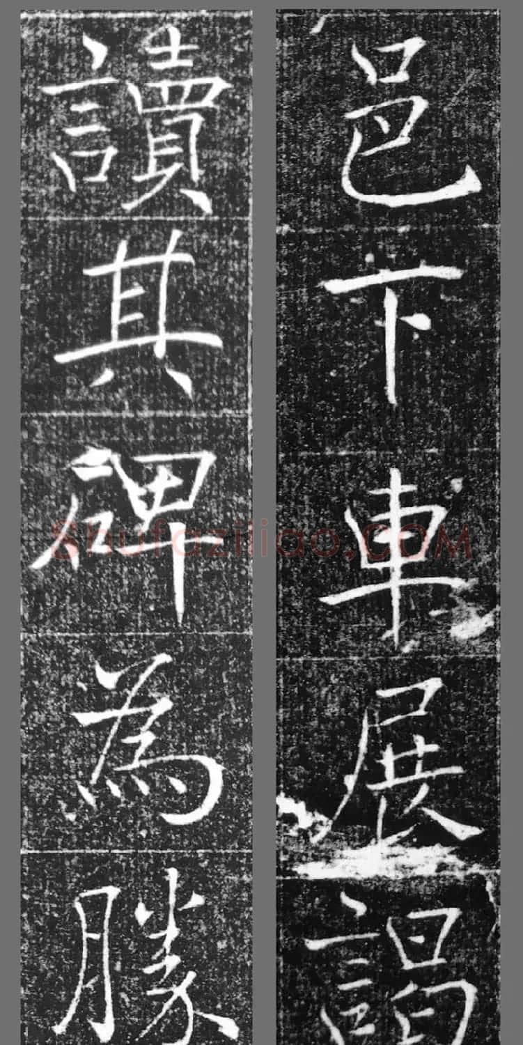 萧方骏书法《重修嘉祥县龙王庙碑记》 | 书法碑帖