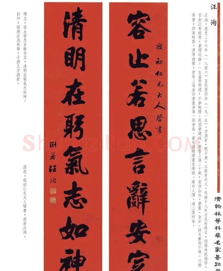 书法作品集《清翰林等科举名家墨迹藏珍》 | 名家书法作品赏析