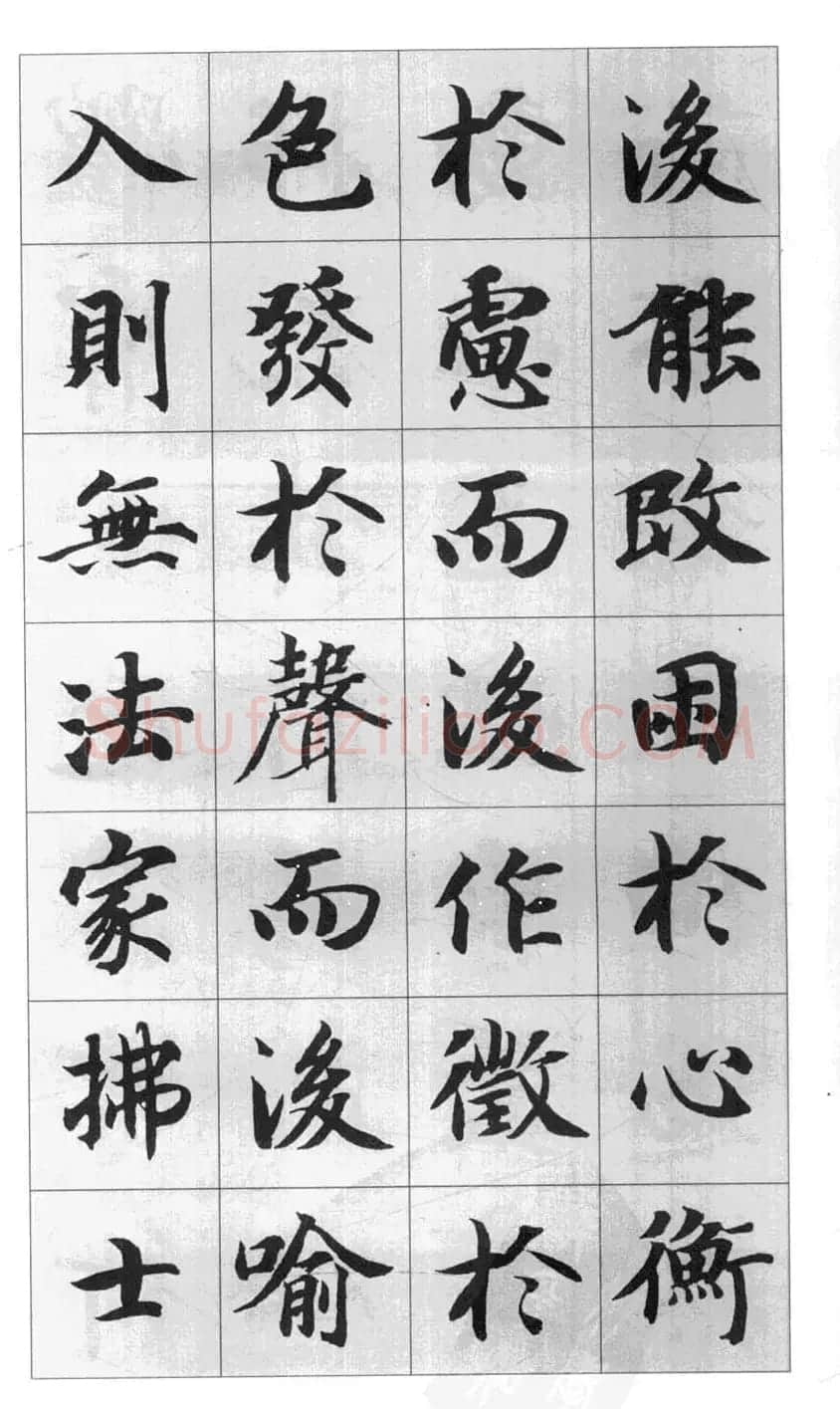 行书字帖欣赏《智永千字文集字古文》 | 毛笔行书字帖