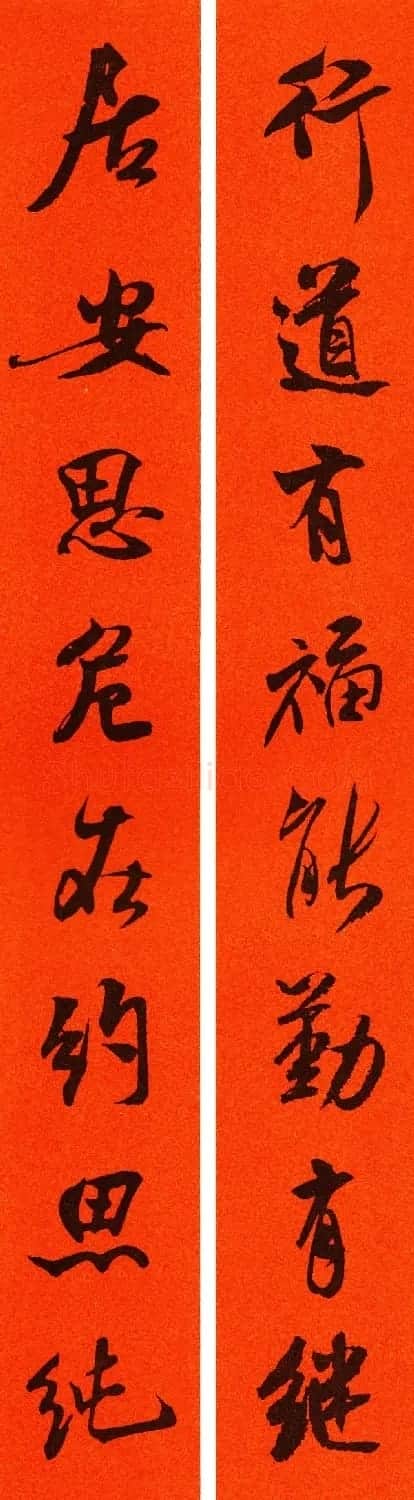 米芾行书集字春联60副 | 名家书法作品精选