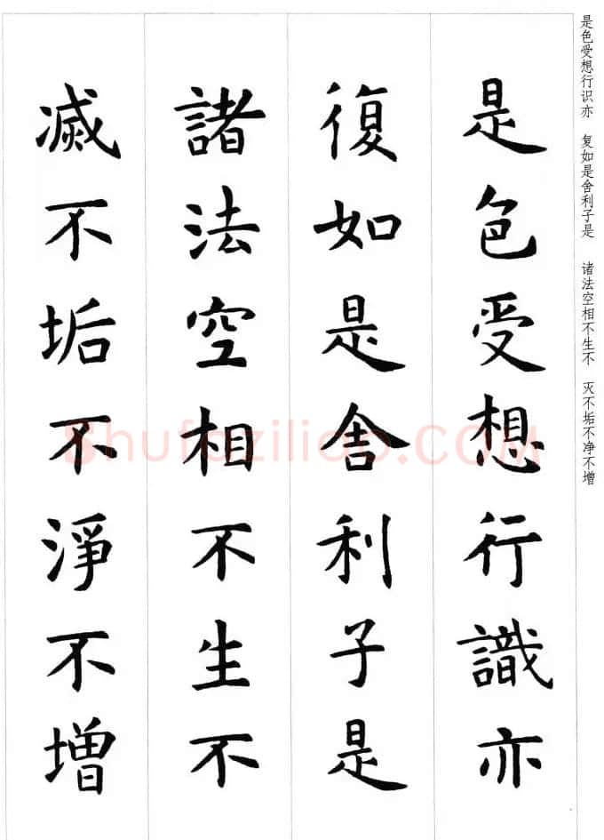 初唐著名书法家虞世南楷书集字心经 | 心经书法全文