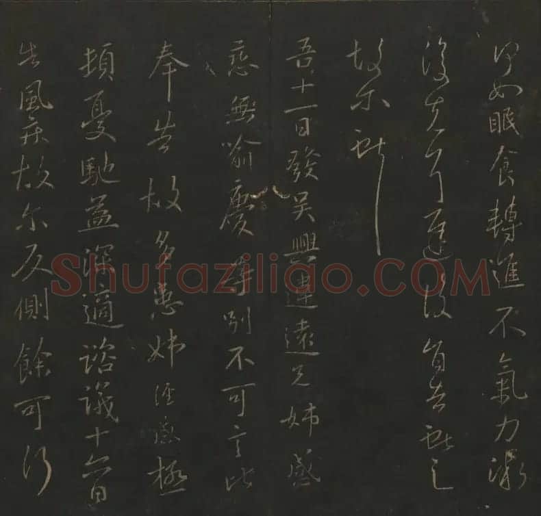 《玉烟堂法帖》第四册六朝法书王献之专辑 | 书法碑帖