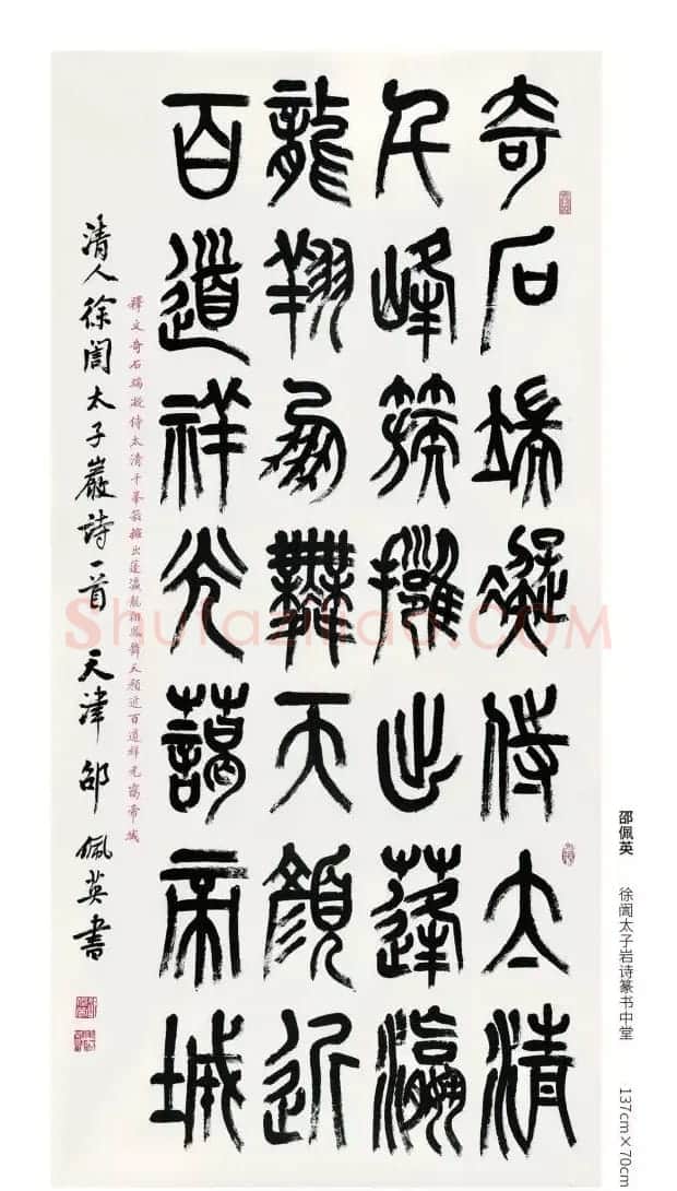 全国第三届篆书展评委作品欣赏 | 书法作品鉴赏