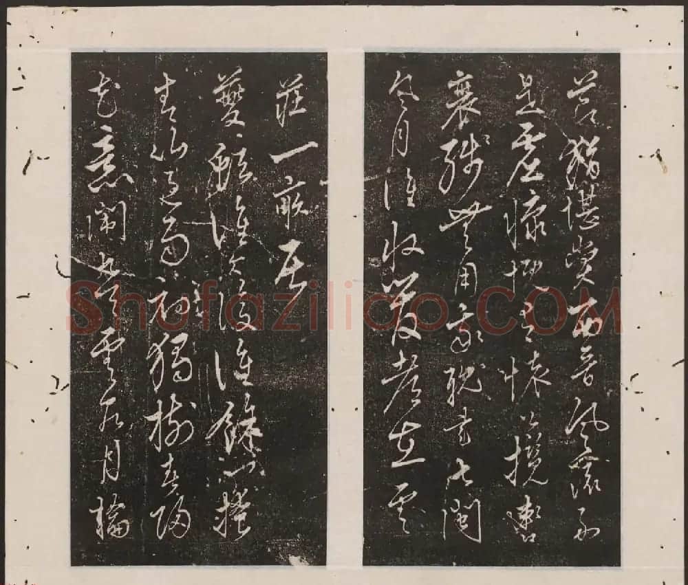 刘园集帖第12卷《仁聚堂法帖》仁 | 书法碑帖