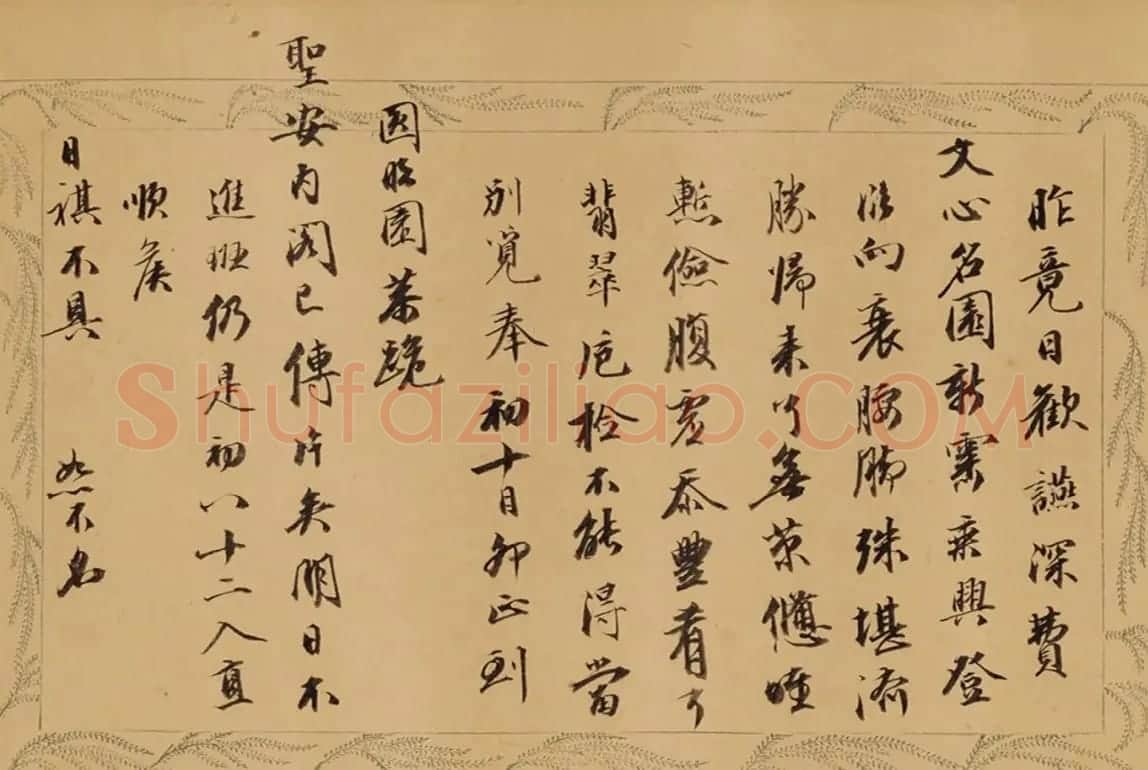 成亲王行书尺牍《永瑆诗牍卷》 | 书法作品精选