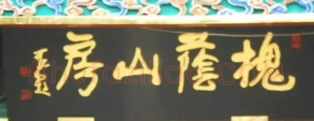 北京琉璃厂书法名匾大荟萃! | 书法名家作品欣赏