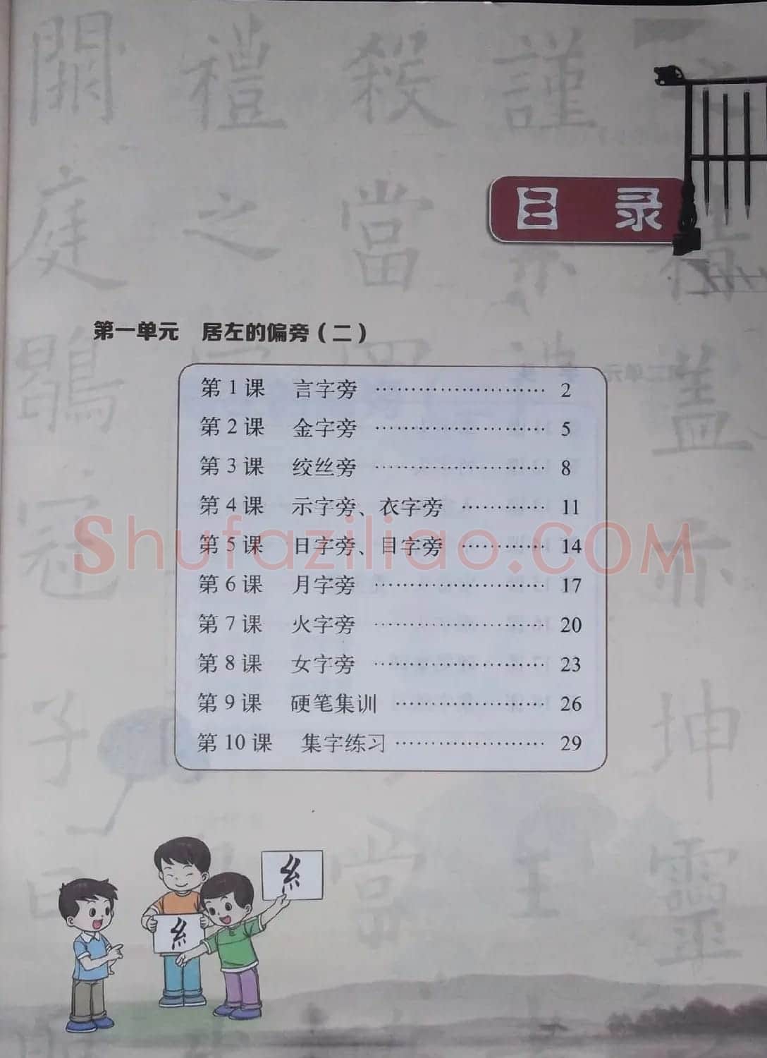 中小学书法教材《书法练习指导四年级下册》 | 软笔楷书字帖