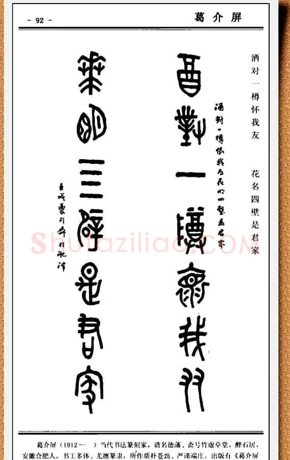 篆书欣赏《中国楹联书法经典篆书百联》 | 书法名家作品鉴赏