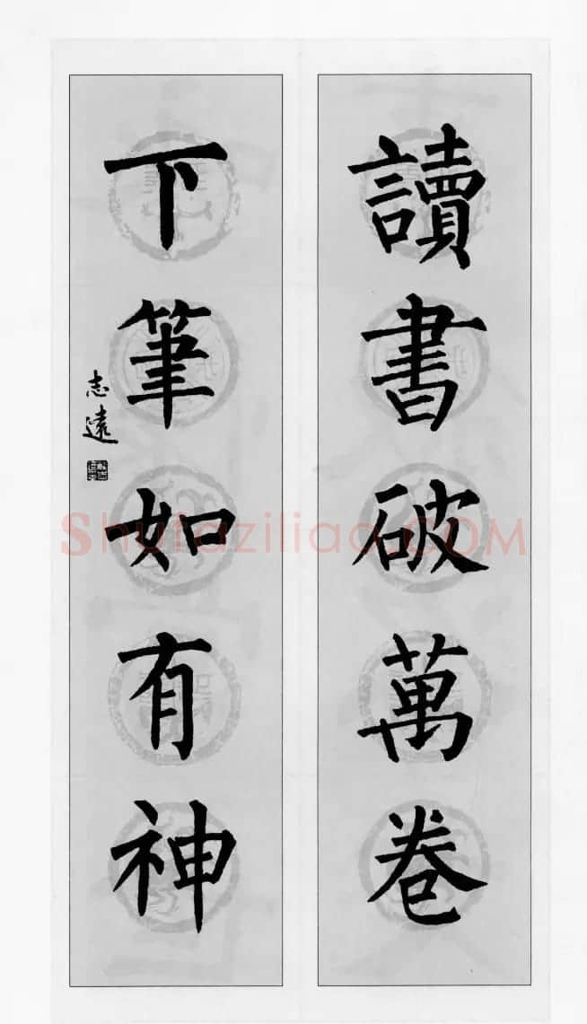 柳公权玄秘塔碑集字帖《柳体对联》 | 软笔楷书字帖