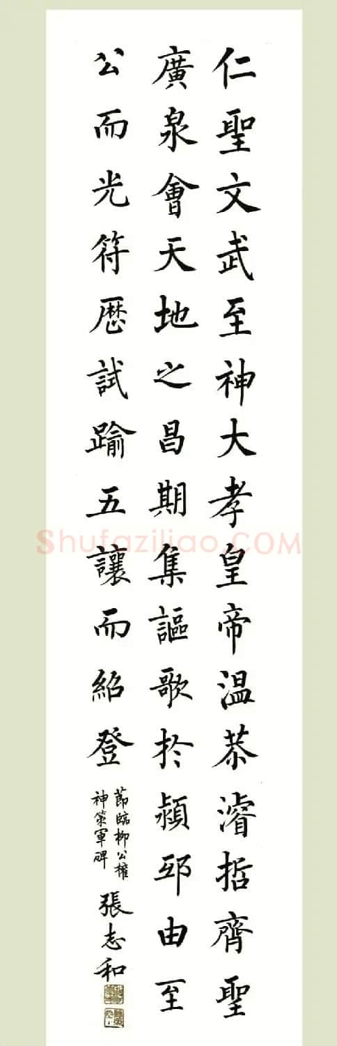 启功弟子张志和书法作品选刊 | 书法作品鉴赏