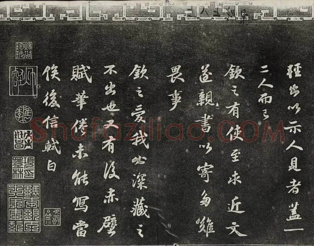 御刻三希堂石渠宝笈法帖第十一册苏轼法帖 | 书法碑帖