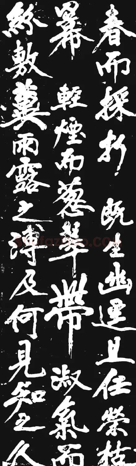 黄庭坚大字行书赏析《幽兰赋》 | 毛笔书法作品