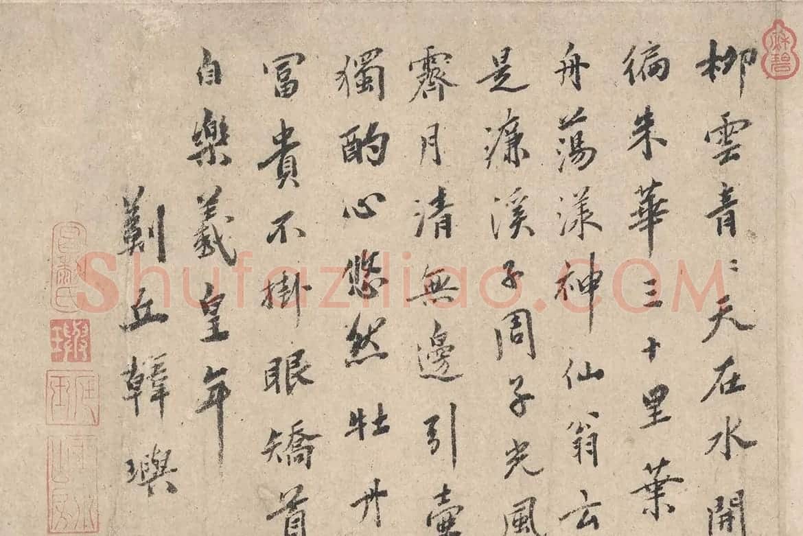 元代郑潜、韩玙书法七言诗跋 | 名家书法作品精选