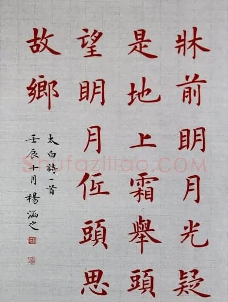 杨涵之楷书篆书作品《古贤名句》 | 软笔篆书字帖