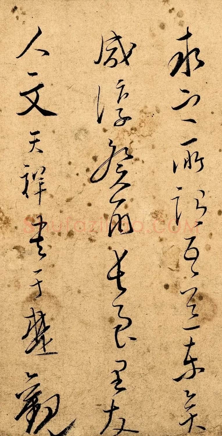 文天祥草书真迹《木鸡集序卷》 | 软笔书法作品