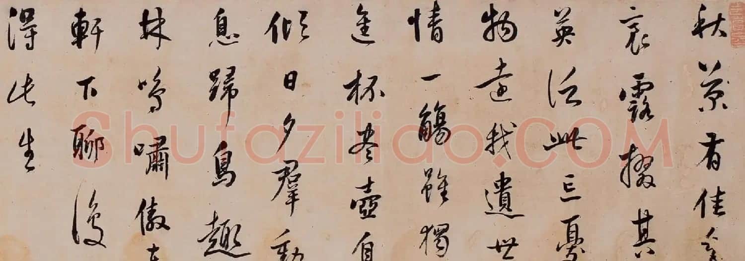 董其昌行草书法欣赏《陶渊明饮酒诗四首卷》 | 软笔书法作品