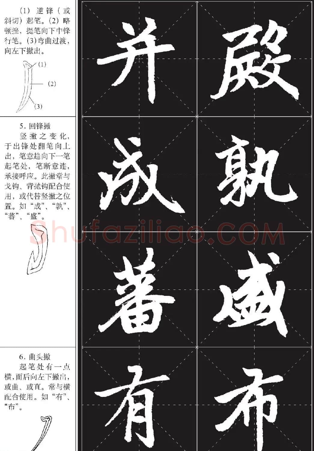 书法培训楷书教程：赵孟頫《胆巴碑》解析 | 毛笔楷书字帖