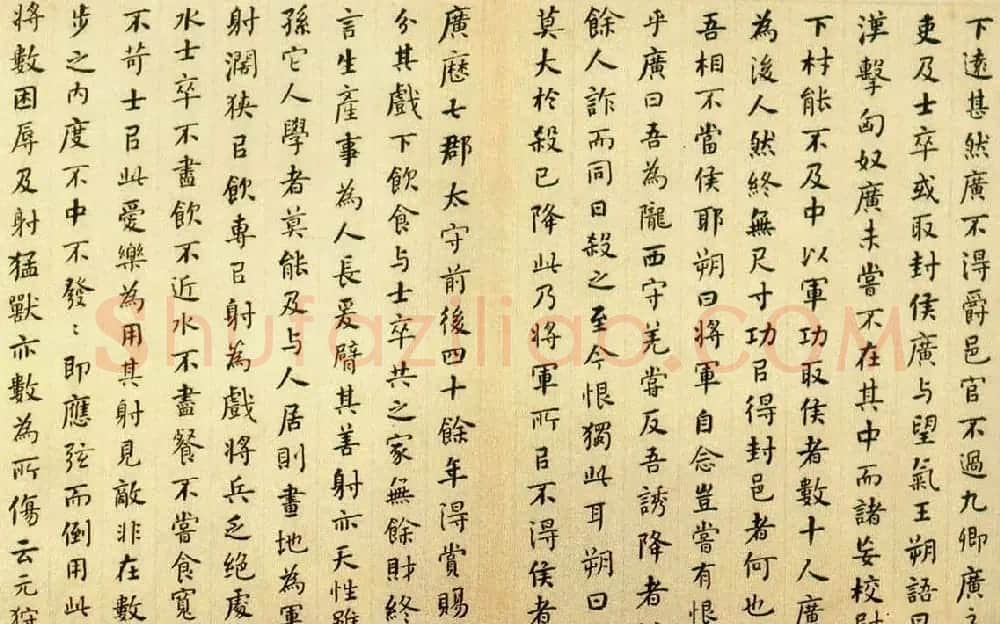 何绍基楷书作品《封禅书》 | 书法名家作品鉴赏