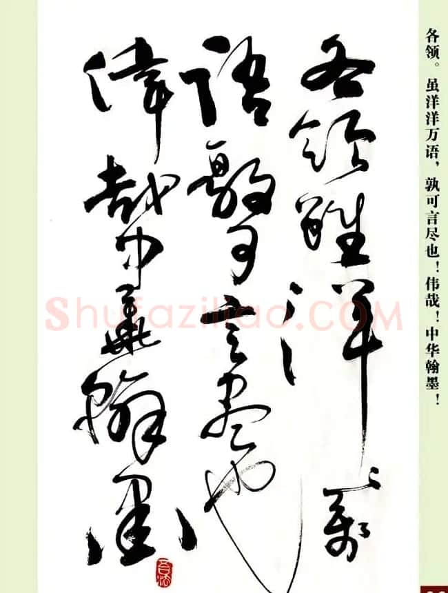 亢银中草书欣赏《翰墨感怀赋》册页 | 书法作品精选