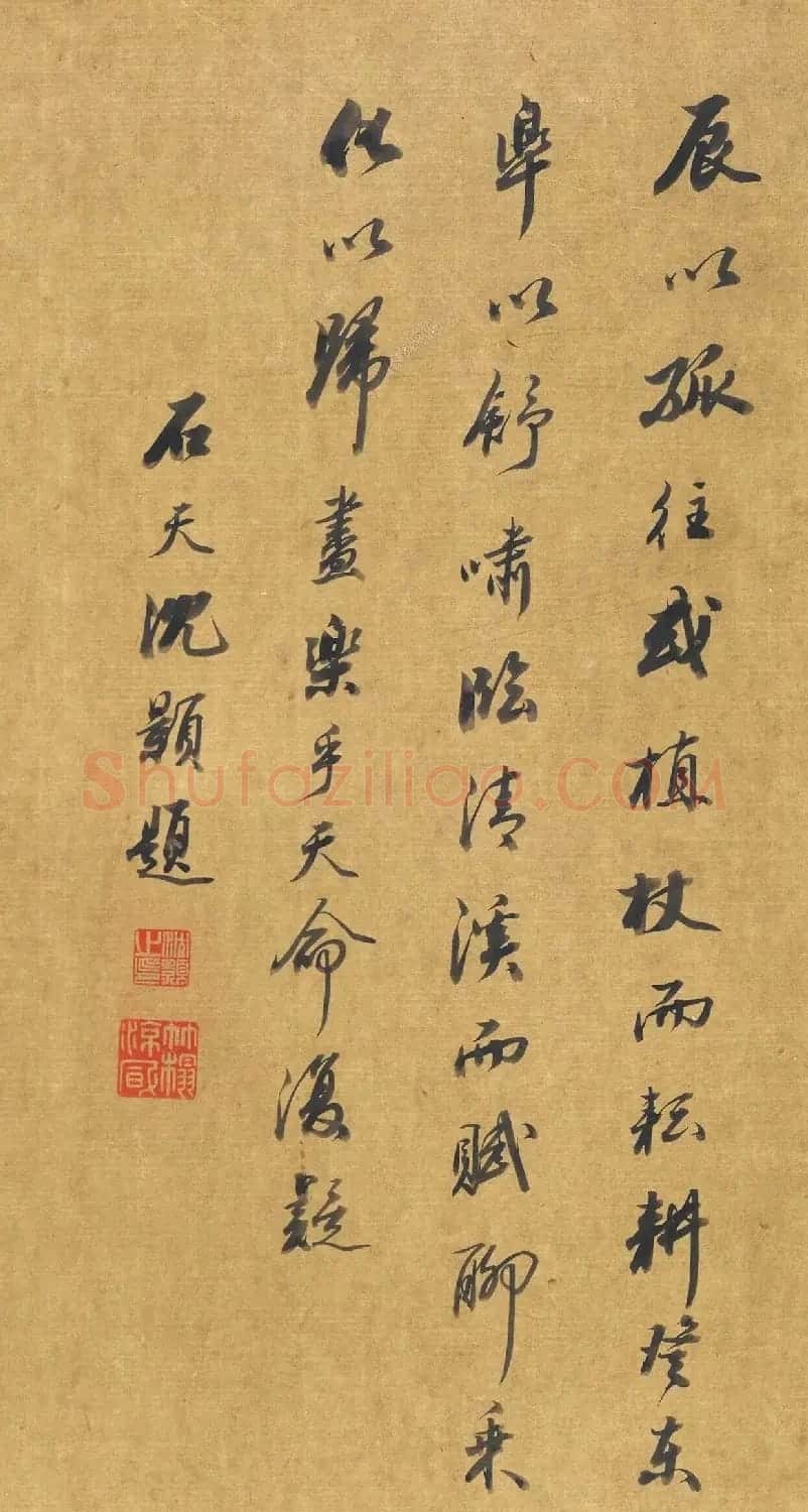 沈颢行书《陶渊明归去来辞》 | 名家书法作品赏析