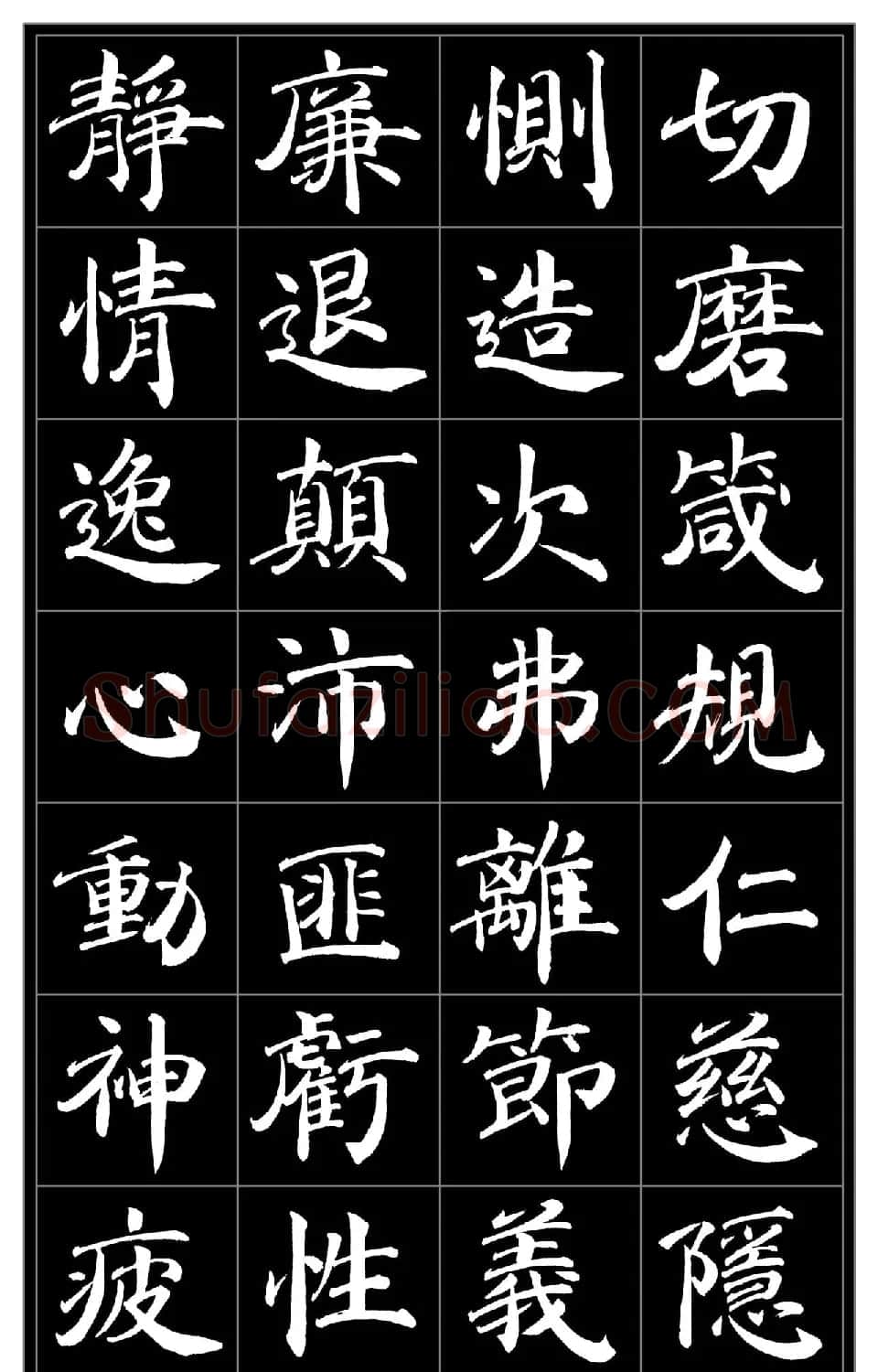 范笑歌楷书《千字文》 | 软笔楷书字帖