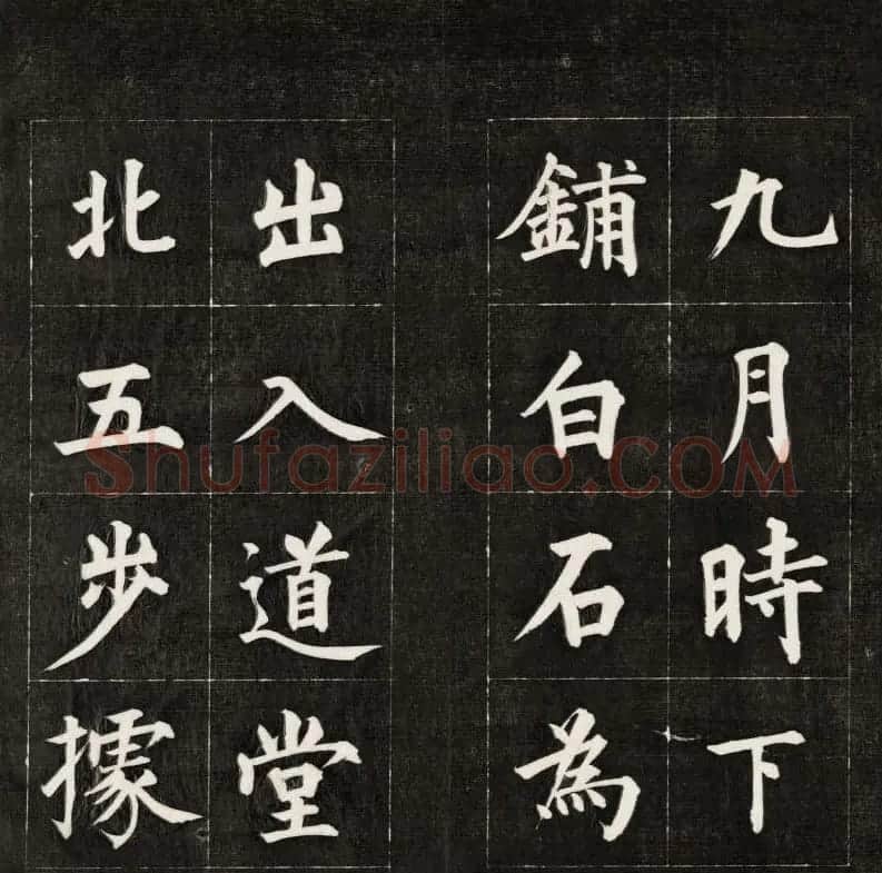 皇十一子成亲王楷书欣赏《庐山草堂》 | 名家书法作品赏析