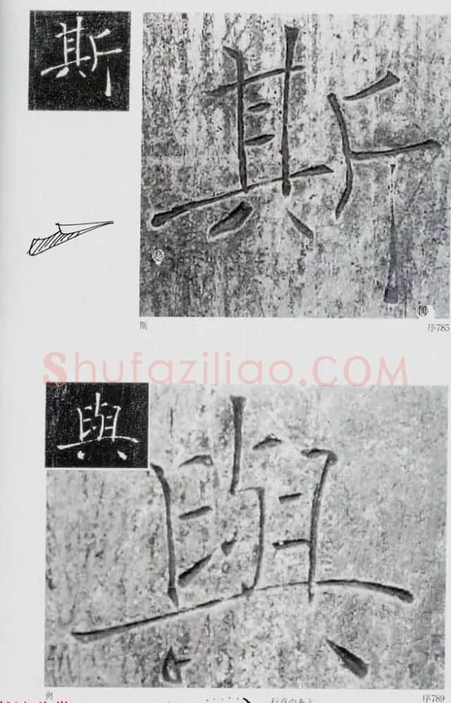 荒金大琳编著《褚遂良雁塔圣教序扩大观察记录》 | 毛笔楷书字帖