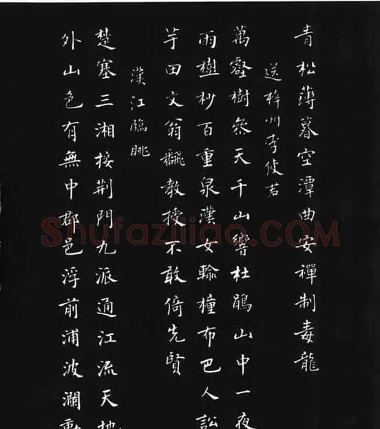 张瑞龄《唐诗三百首小楷墨迹》 | 软笔楷书字帖